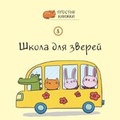 Cover: Shkola: Book 8 - Linguamedia Ltd
