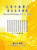Cover: Selected Writings of Y. L. Tong - Ehgbooks