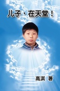 Cover: Son in Heaven - Ehgbooks