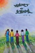 Cover: The Beautiful Girls in the Faraway Field - Ehgbooks