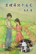 Cover: Looking For Him in the Crowd - Ehgbooks