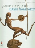 Cover: Namdakov Dashi - Palace Editions