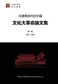 Cover: Research Papers on Cultural Revolution in China Volume 1 - Dixie W Publishing Corporation