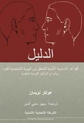 Cover: Handbuch Polizeiliche Identit&auml;tspr&uuml;fung auf der Basis vorgelegter Personaldokumente - Verlag f&uuml;r Polizeiwissenschaft