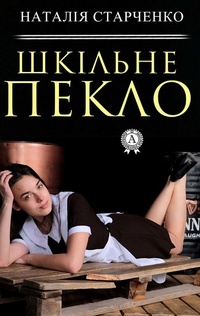 Bild: School Hell - Maxi