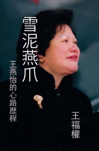 Abbildung von: Striving for Excellence - The Journey of Yeni Wong - Ehgbooks