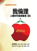 Cover: iEthic (IV) - Ehgbooks