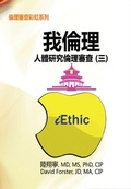 Cover: iEthic (III) - Ehgbooks
