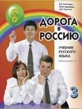 Cover: Der Weg nach Russland 3.2 (B1.2) (Doroga v Rossiju) - Klett