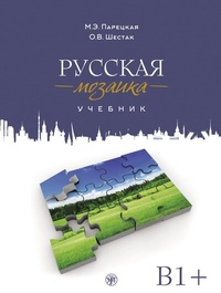 Abbildung von: ??????? ??????? (Russkaya mosaika) B1+ Russisches Mosaik - Klett
