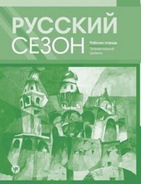 Abbildung von: Zeit für Russisch A1 (Russkij sezon) - Klett