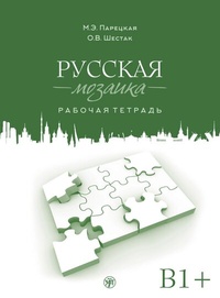 Abbildung von: ??????? ??????? (Russkaya mosaika) B1+ Russisches Mosaik - Klett