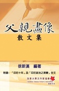 Cover: Portrait of My Father - Ehgbooks