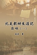 Cover: My Teaching and Research Career at U.S. Naval Academy and the Johns Hopkins University (Part One) - Ehgbooks