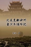 Cover: My Childhood Years in China - Ehgbooks
