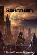 Cover: Sanctuary - Zimbell House Publishing