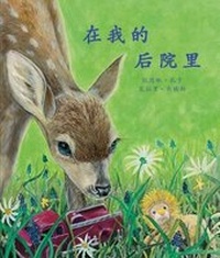 Enlarge image Cover: In My Backyard in Chinese - Arbordale Publishing