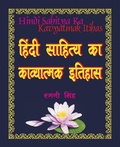 Cover: ????? ??????? ?? ?????????? ?????? Poetic History of Hindi Literature - PC Plus Ltd