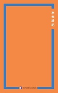 Cover: Poetry of Li Fei - New Century Press Inc.