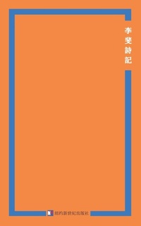 Abbildung von: Poetry of Li Fei - New Century Press Inc.