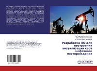 Abbildung von: Razrabotka PO dlq postroeniq wizualizacii kart neftqnogo mestorozhdeniq - LAP Lambert Academic Publishing