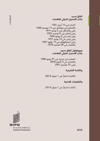 Abbildung von: Madrid Agreement Concerning the International Registration of Marks - World Intellectual Property Organization