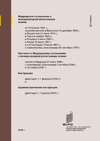 Abbildung von: Madrid Agreement Concerning the International Registration of Marks - World Intellectual Property Organization