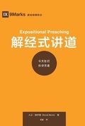 Cover: ????? (Expositional Preaching) (Chinese) - 9Marks