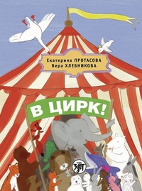 Abbildung von: ? ????! (V tsirk!) A1 In den Zirkus! - Klett