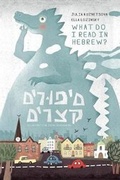 Cover: Short stories in colloquial Hebrew - Blurb