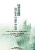Cover: ???? Fu yin zhen li (Gospel Truth) - Theological Education Publications