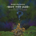 Cover: Bombo's Big Question - Lulu.com