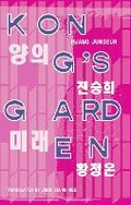Cover: Kong's Garden - Strangers Press