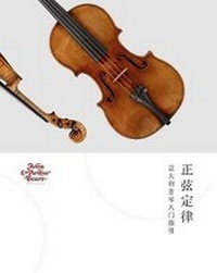 Enlarge image Cover: Introduction to the old Italian violins - BEARES PUBLISHING