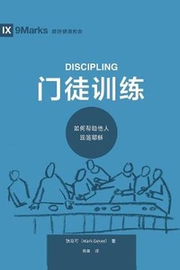 Enlarge image Cover: ???? (Discipling) (Chinese) - 9Marks