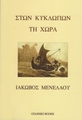 Cover: Ston Kyklopon ti Chora - Colenso Books