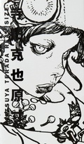 Cover: Katsuya Terada Real Size - Pie International Co., Ltd.