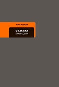 Cover: Opasnaya professiya - Vremya
