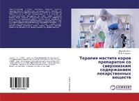 Abbildung von: Terapiq mastita korow preparatom so swerhnizkim soderzhaniem lekarstwennyh weschestw - LAP Lambert Academic Publishing