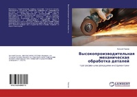 Abbildung von: Vysokoproizwoditel'naq mehanicheskaq obrabotka detalej - LAP Lambert Academic Publishing