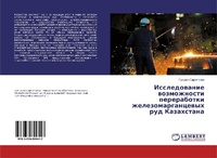 Abbildung von: Issledowanie wozmozhnosti pererabotki zhelezomargancewyh rud Kazahstana - LAP Lambert Academic Publishing