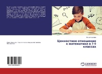 Abbildung von: Cennostnoe otnoshenie k matematike w 7-9 klassah - LAP Lambert Academic Publishing