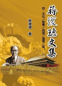 Abbildung von: Jiang Fucong Collection (IV Culture/Philosophy/Postscript) - Ehgbooks