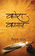 Cover: Kora Kagaz - Kalamos Literary Services LLP