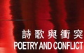 Cover: Poetry and Conflict Anthology - The Chinese University of Hong Kong Press