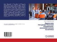 Abbildung von: Adresnaq gosudarstwennaq social'no-äkonomicheskaq politika - LAP Lambert Academic Publishing