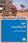 Cover: Basic Facts About the United Nations (Arabic Edition) - United Nations
