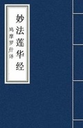 Cover: Miao Fa Lian Hua Jing ????? - Zhu & Song Press