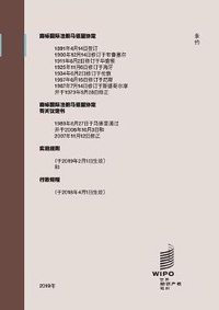 Abbildung von: Madrid Agreement Concerning the International Registration of Marks - World Intellectual Property Organization
