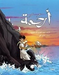 Cover: Arhama - Hamad Bin Khalifa University Press